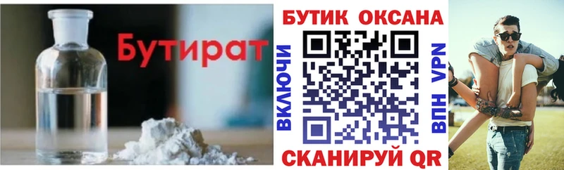 БУТИРАТ 99%  Купить где  Калач-на-Дону 